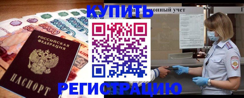 прописка для школы в Ейске