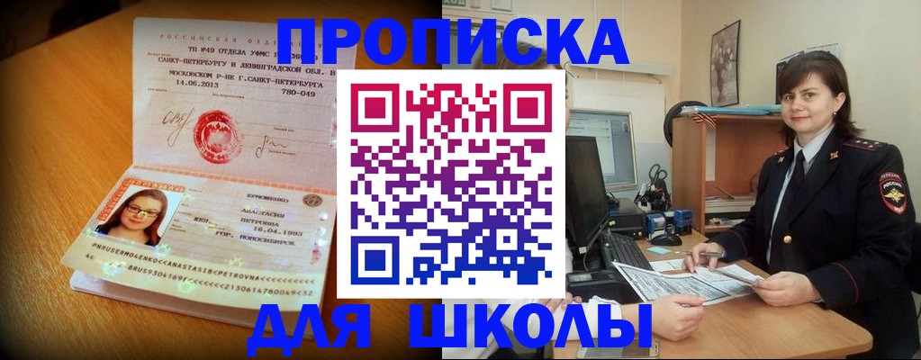 прописка в квартире в Ейске