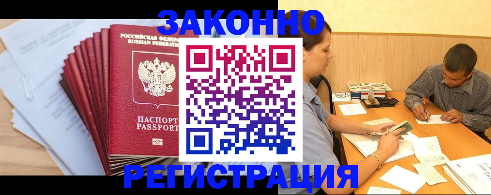 прописка для кредита в Ейске