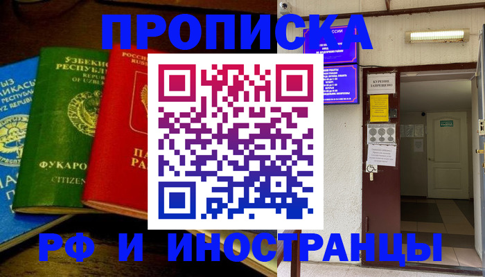 временная регистрация купить в Ейске