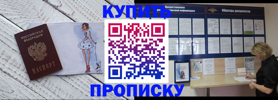прописка от собственника в Ейске