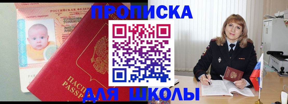 прописка в Ейске